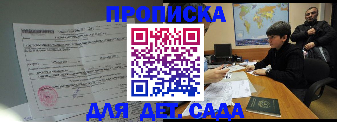 прописка в Азове