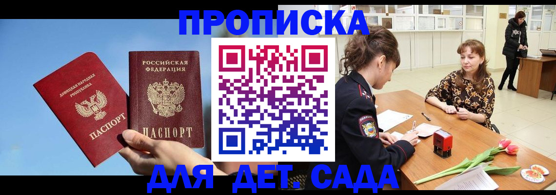 прописка гарантия в Азове